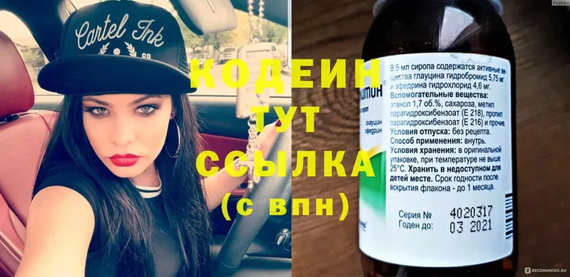 Codein Purple Drank  купить   Миасс 